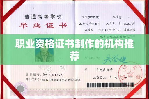 渭城职业资格证书制作的机构推荐